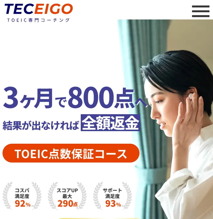 TEC EIGO<br>(テック英語)<!--　TOEICコーチングスクール　-->