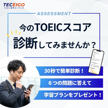 TEC EIGO<br>(テック英語)<!--　TOEICコーチングスクール　-->