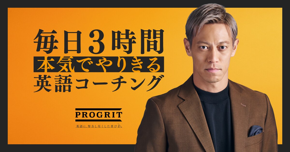 PROGRIT(プログリット)