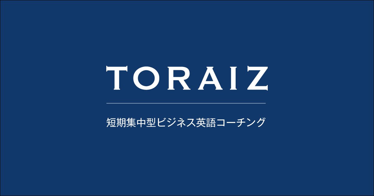 TORAIZ(TOEFL iBT®テスト対策コース)